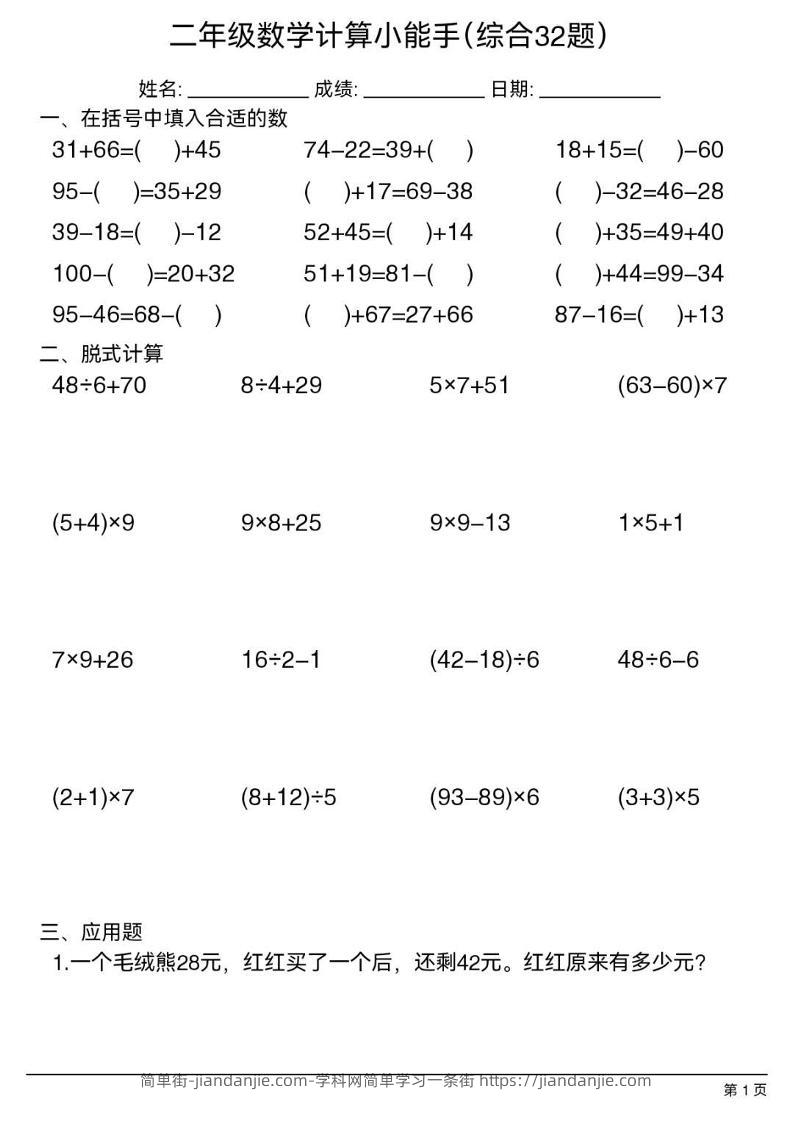 二年级下数学计算小能手(综合32题）-简单街-jiandanjie.com