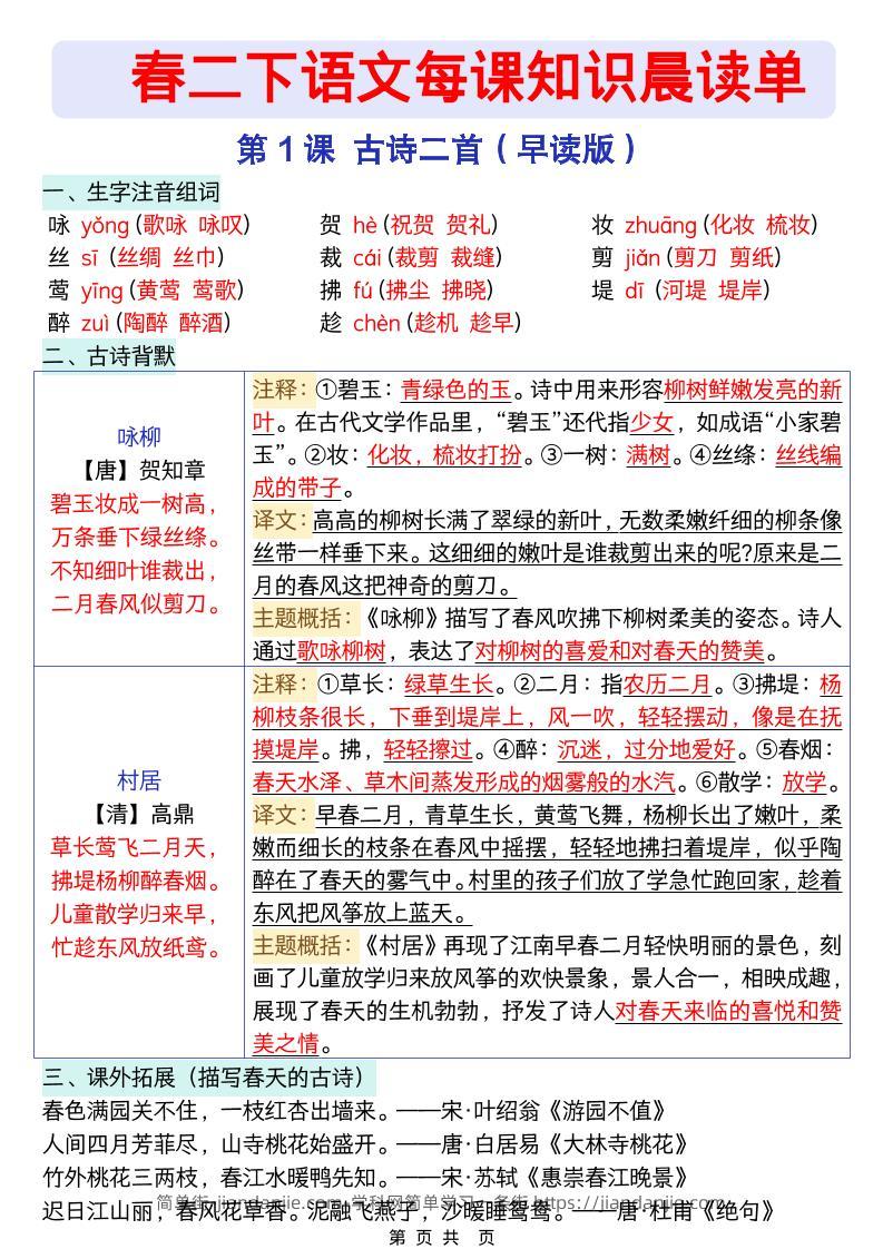 二年级下语文26春每课知识晨读单-简单街-jiandanjie.com