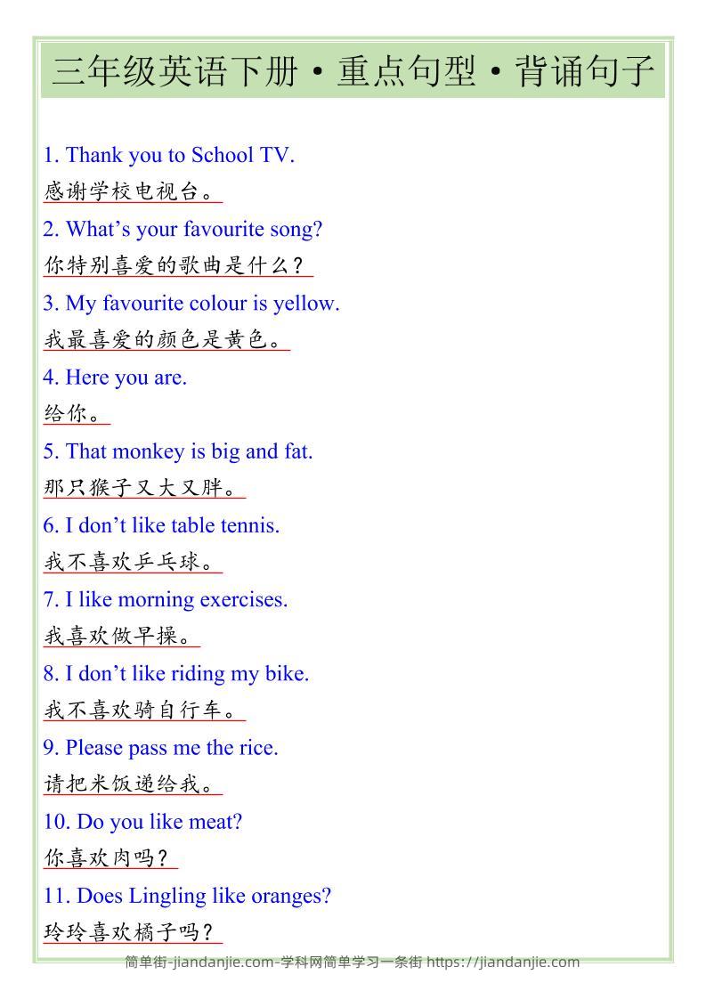 三年级下英语重点句型专项《人教版PEP》-简单街-jiandanjie.com