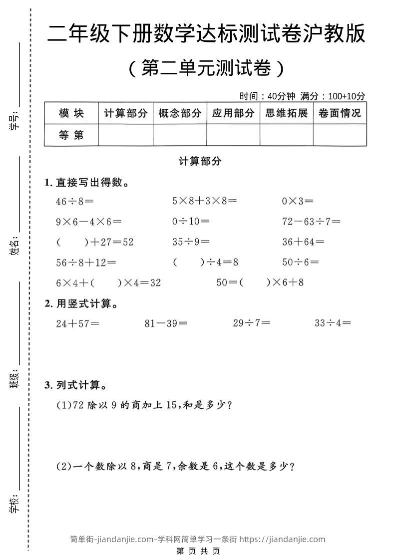 二年级下数学第二单元达标测试卷1《沪教版》-简单街-jiandanjie.com