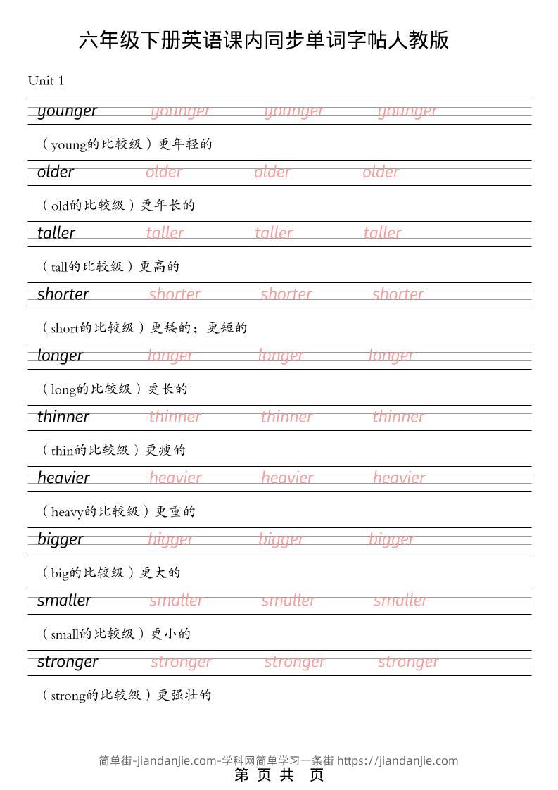 六年级下英语课内同步单词字帖《人教版PEP》-简单街-jiandanjie.com