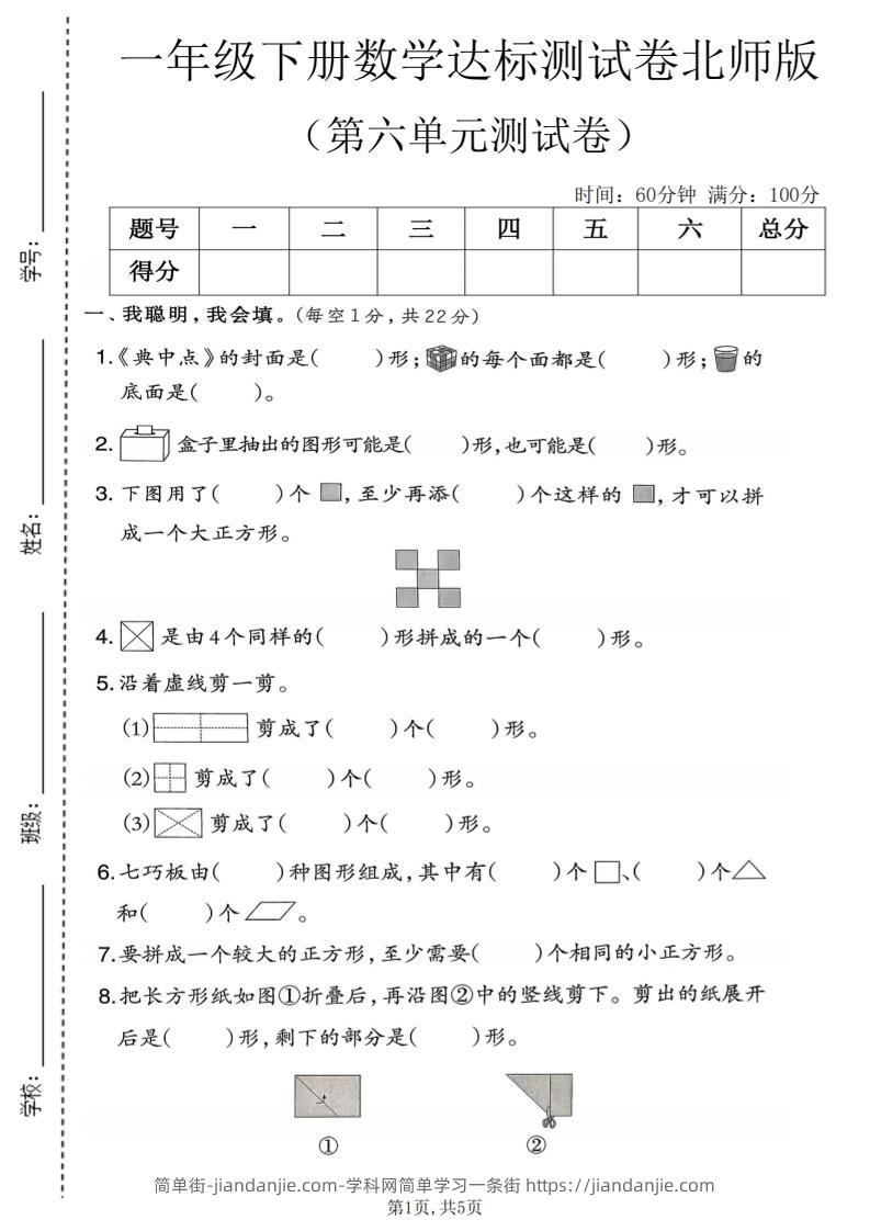 一年级下数学第六单元达标测试卷《北师版》-简单街-jiandanjie.com