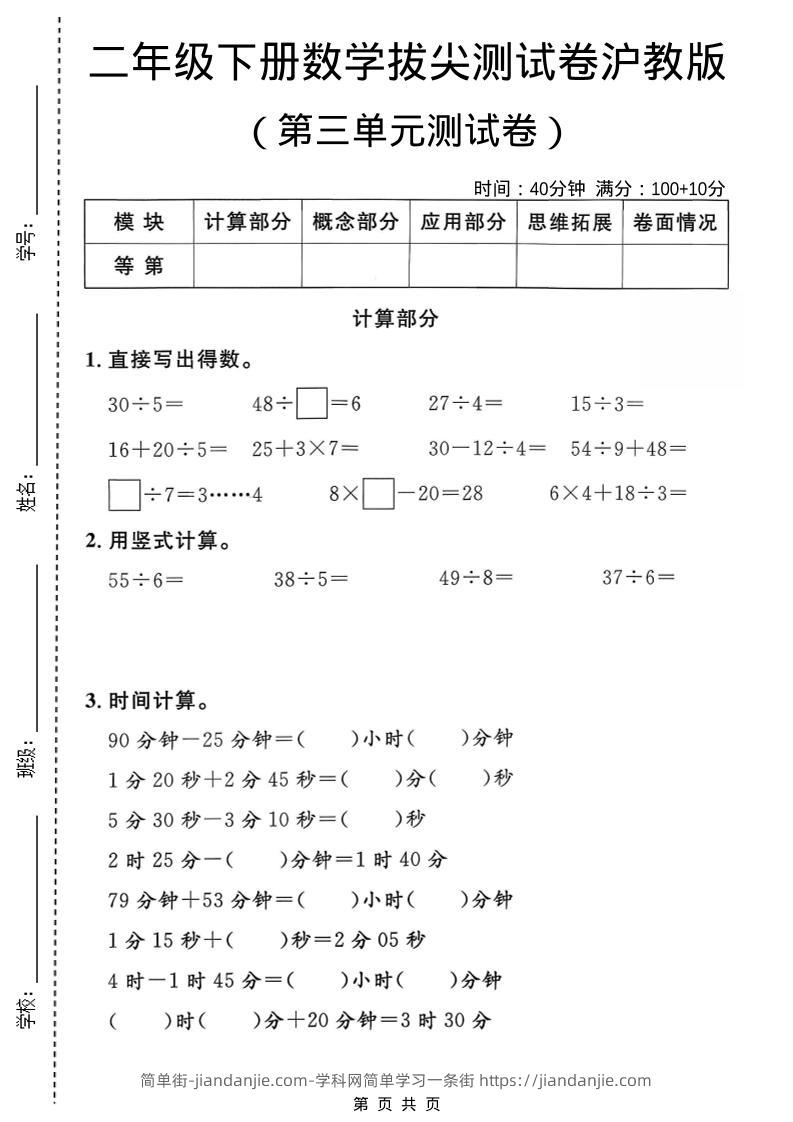 二年级下数学第三单元拔尖测试卷《沪教版》-简单街-jiandanjie.com