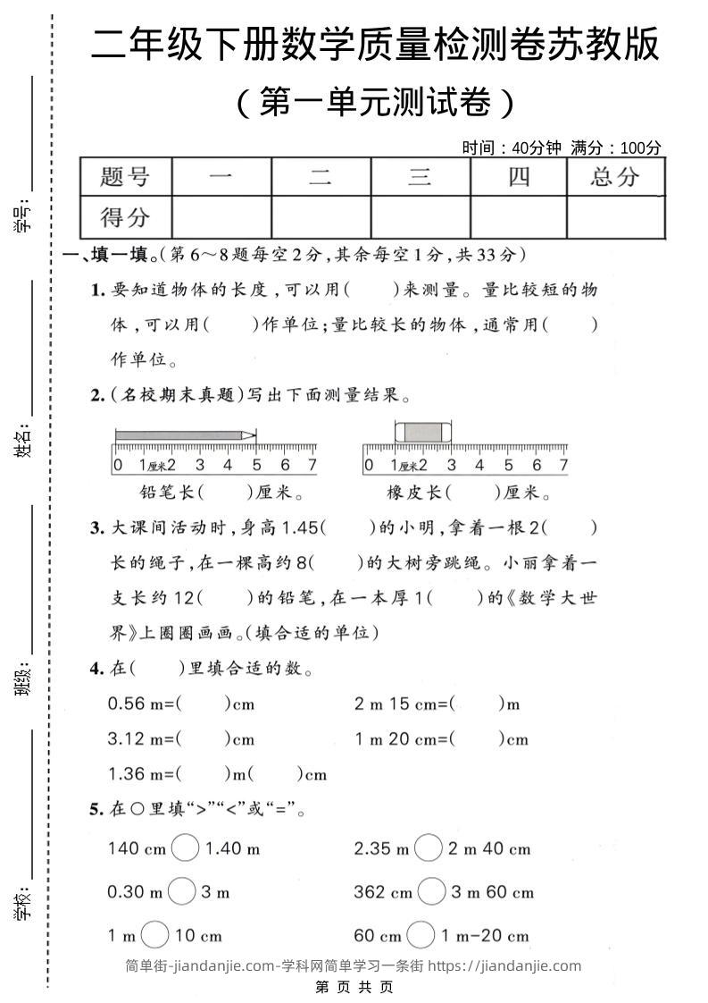 二年级下数学第一单元质量检测卷《苏教版》-简单街-jiandanjie.com