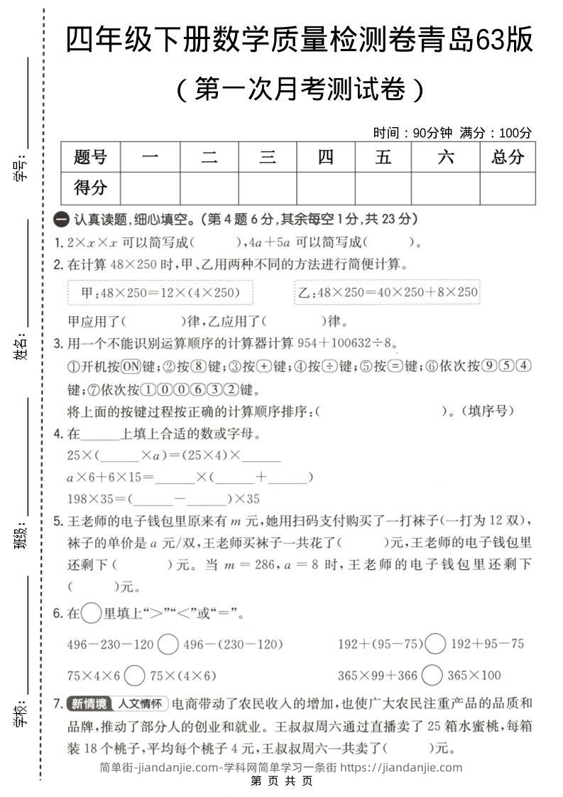 四年级下数学第一次月考质量检测卷《青岛63版》-简单街-jiandanjie.com