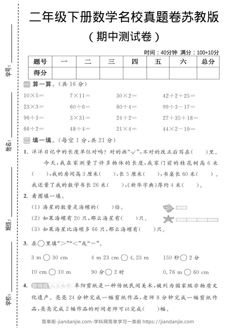 二年级下数学期中名校真题卷《苏教版》-简单街-jiandanjie.com