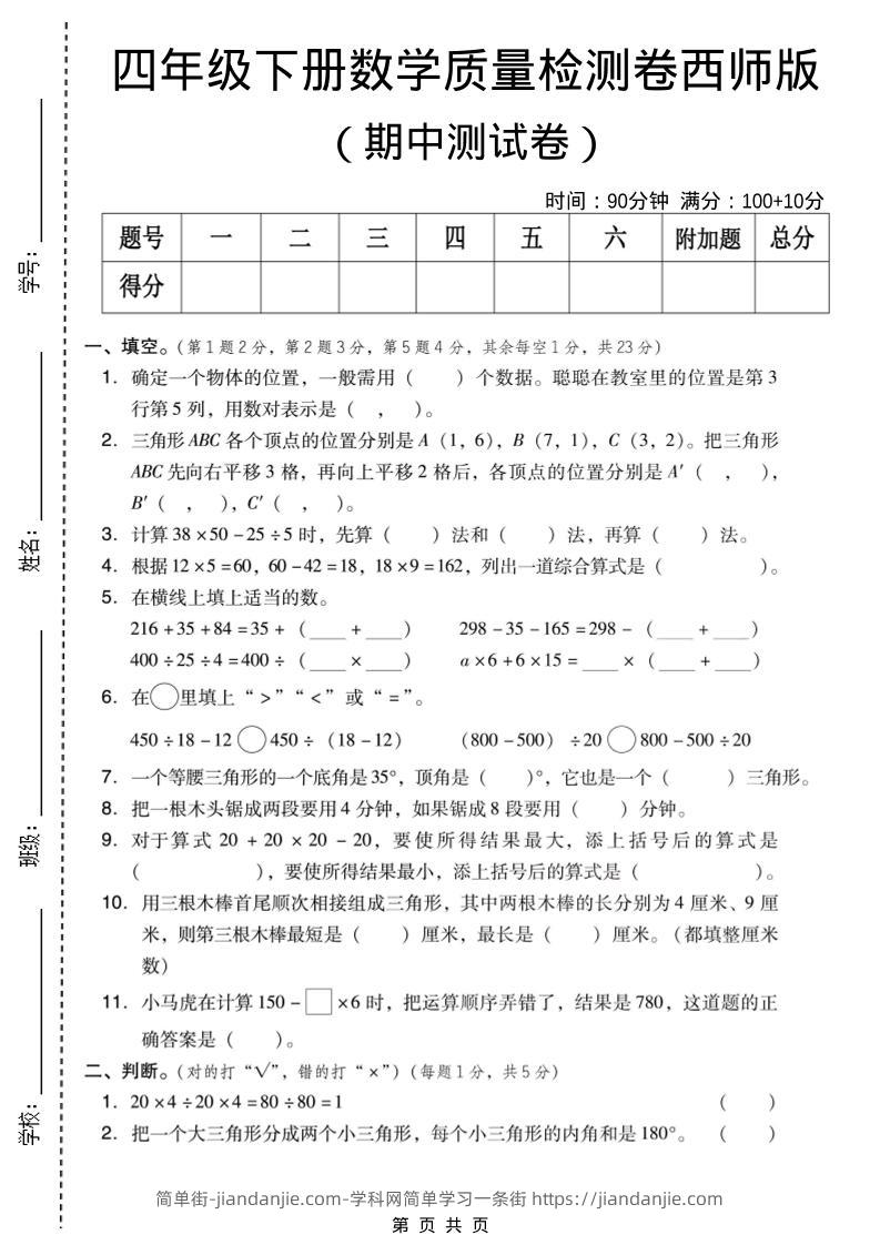 四年级下数学期中质量检测卷《西师版》-简单街-jiandanjie.com