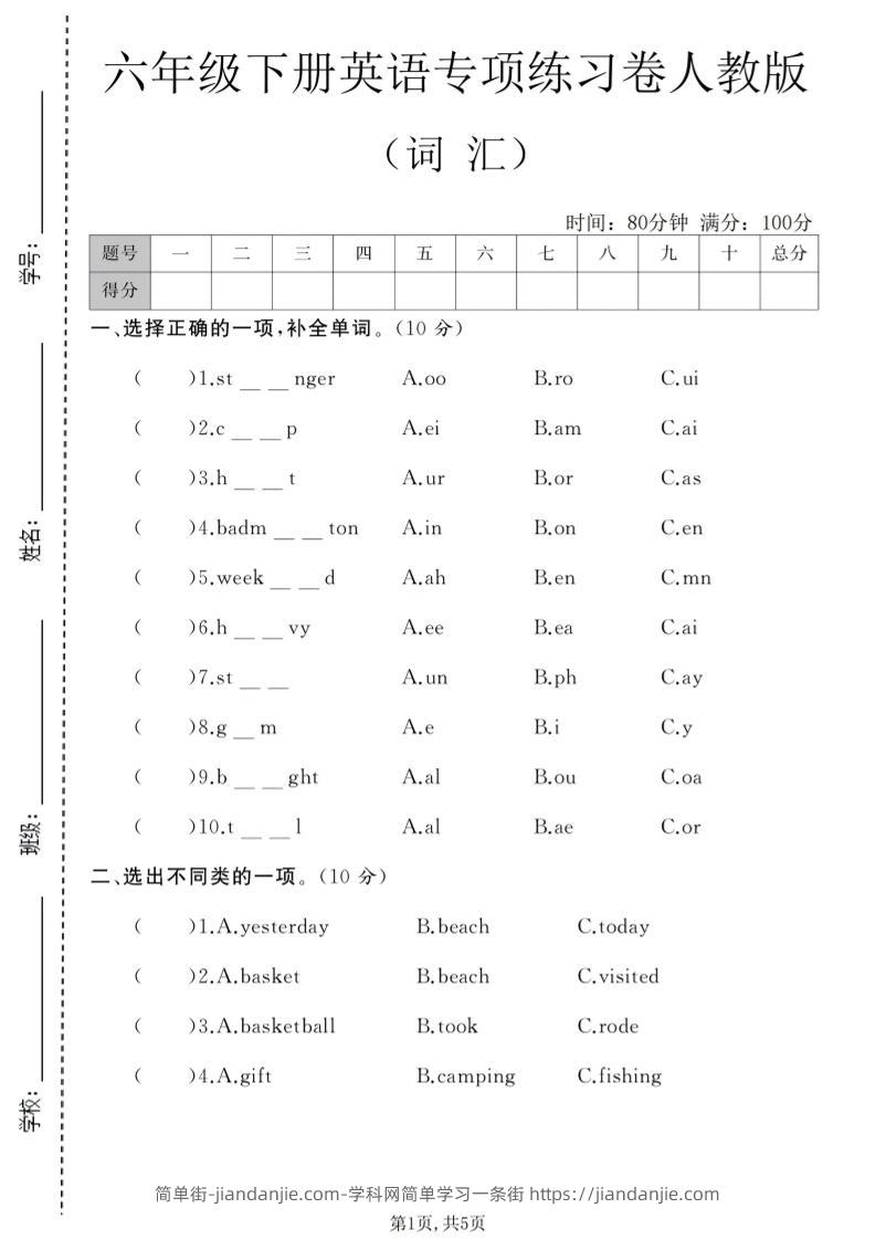 六年级下英语词汇专项练习卷《人教版》-简单街-jiandanjie.com