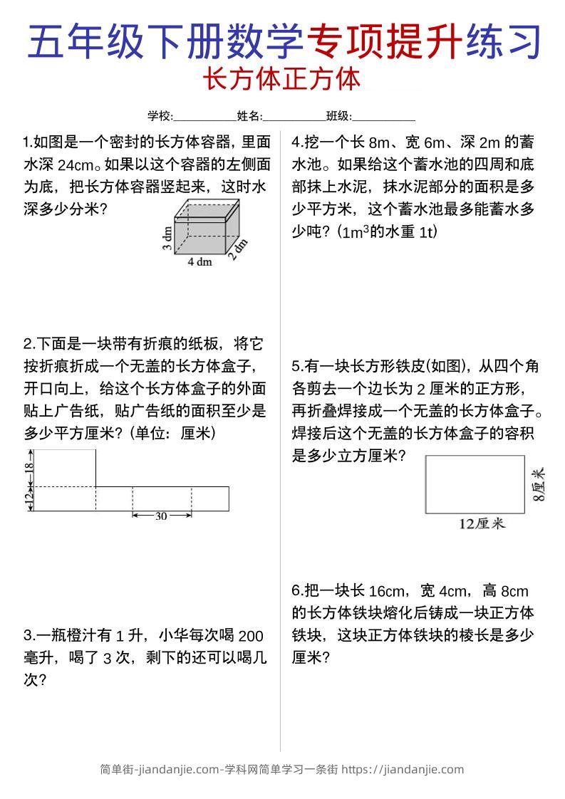 五年级下数学《长方体与正方体》专项练习-简单街-jiandanjie.com