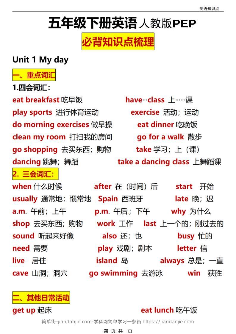 五年级(下）英语全册知识点汇总《人教版PEP》-简单街-jiandanjie.com