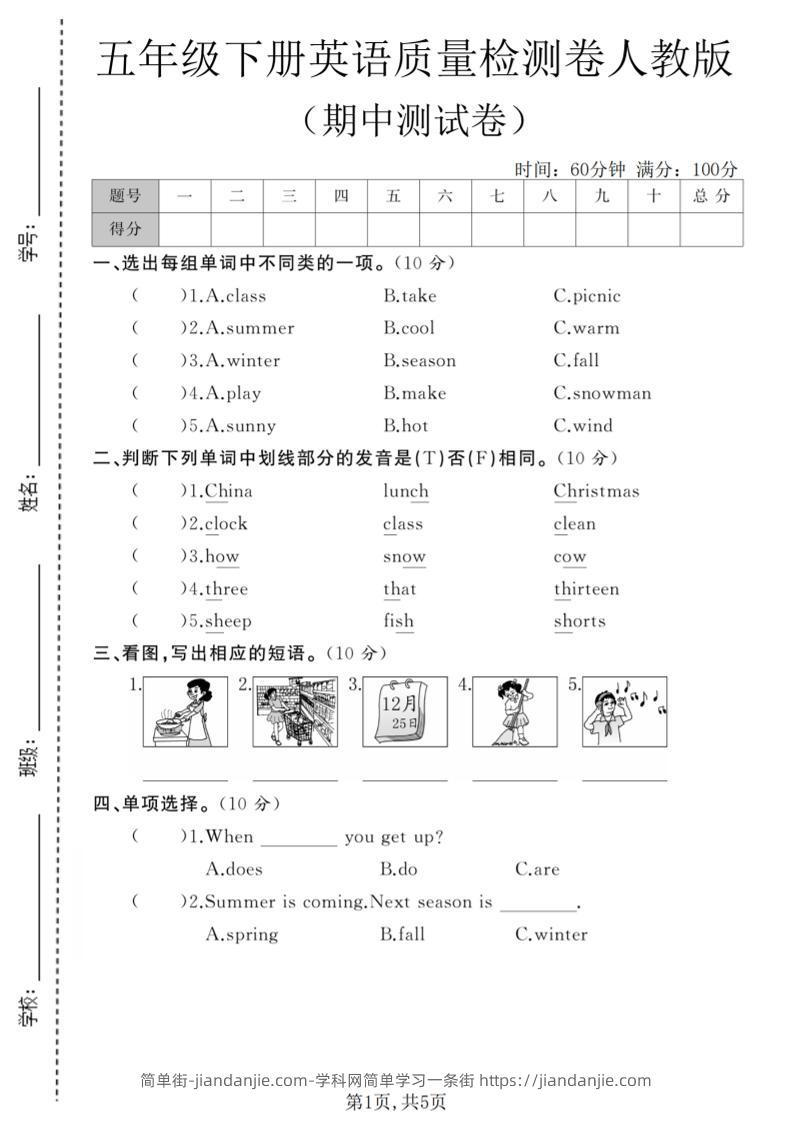 五年级下英语期中质量检测卷《人教版》-简单街-jiandanjie.com