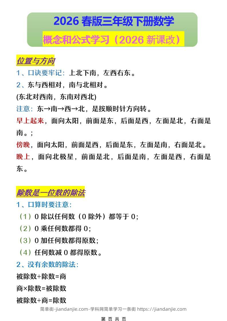 三年级下数学概念和公式学习-简单街-jiandanjie.com