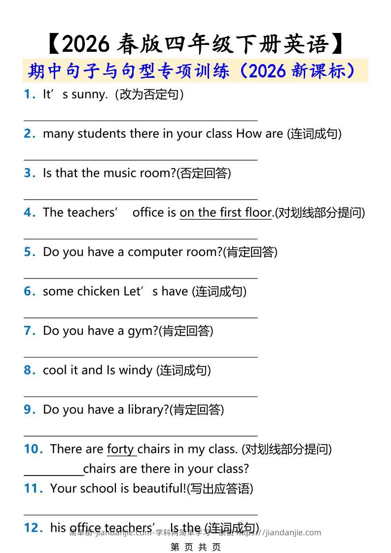 2026春新版四年级下英语期中句子与句型专项训练《人教版PEP》-简单街-jiandanjie.com