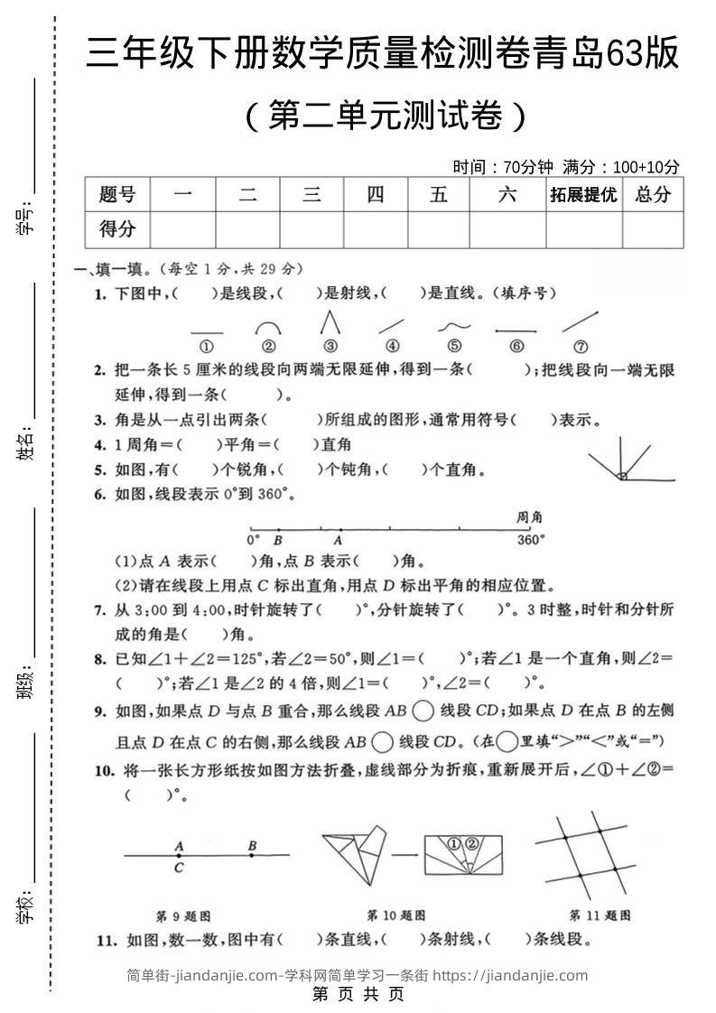 三年级下数学第二单元质量检测卷《青岛63版》-简单街-jiandanjie.com