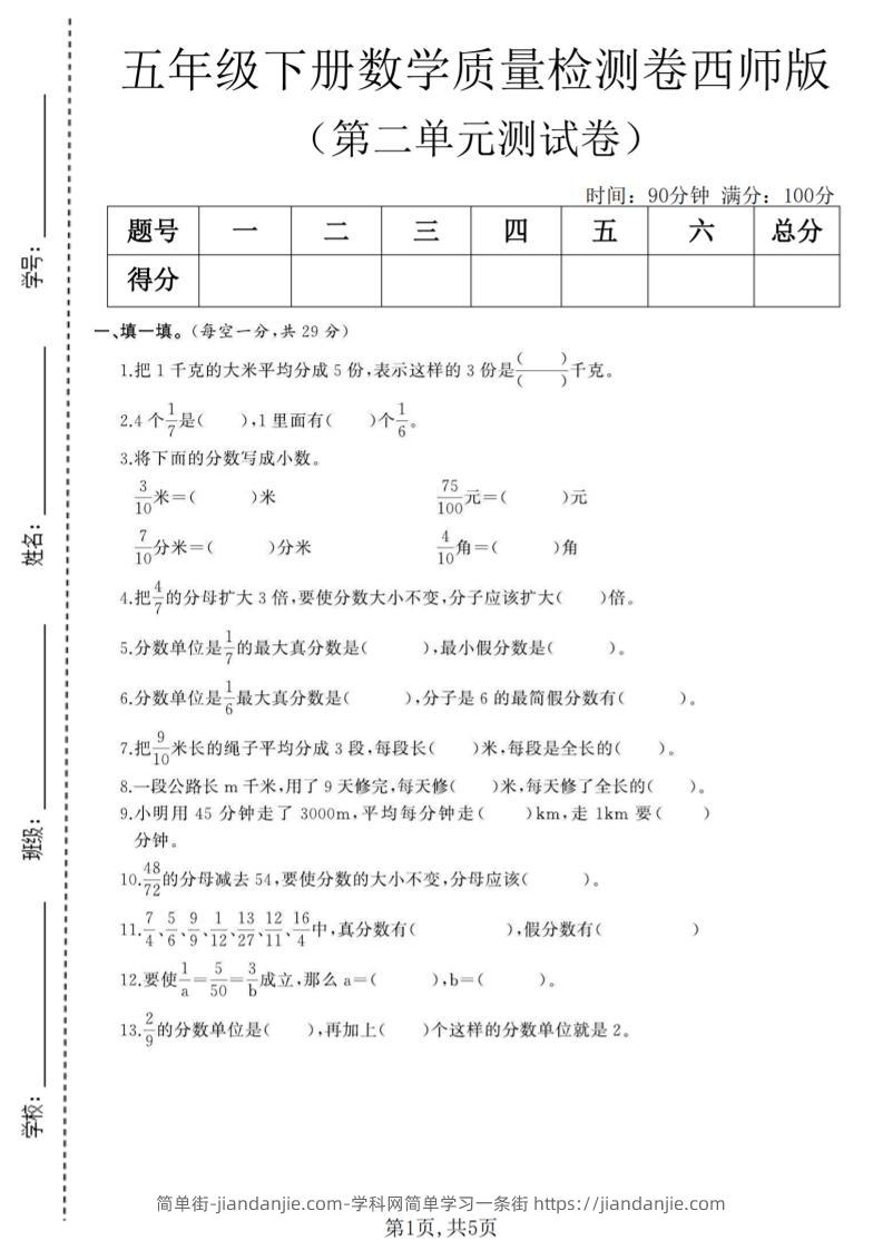 五年级下数学第二单元质量检测卷《西师版》(6)-简单街-jiandanjie.com