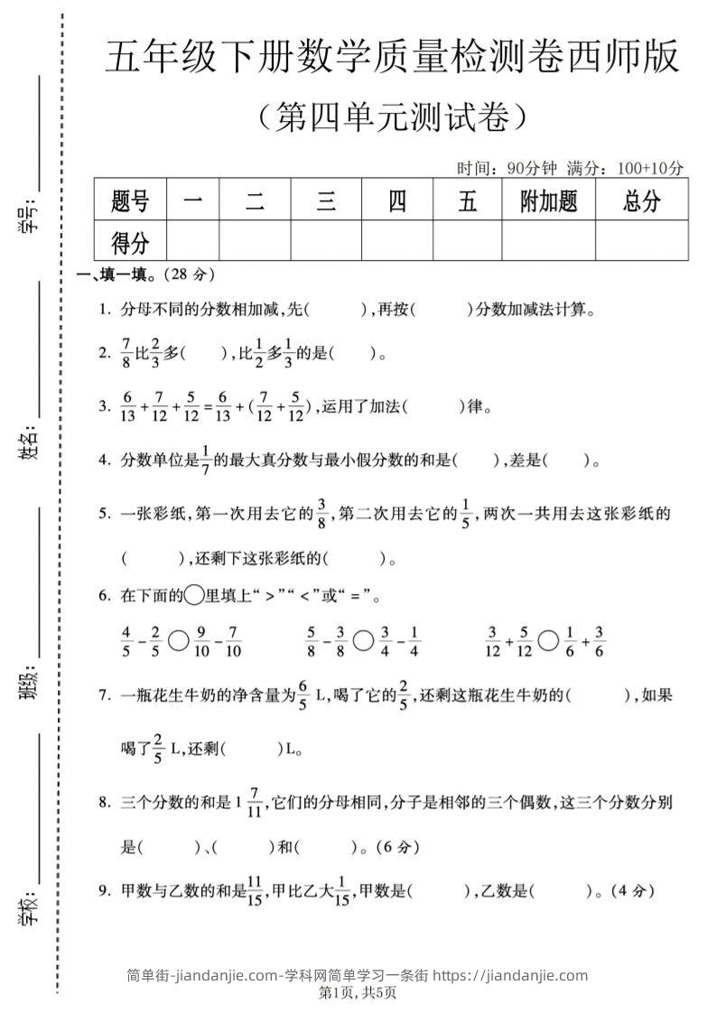 五年级下数学第四单元质量检测卷《西师版》-简单街-jiandanjie.com
