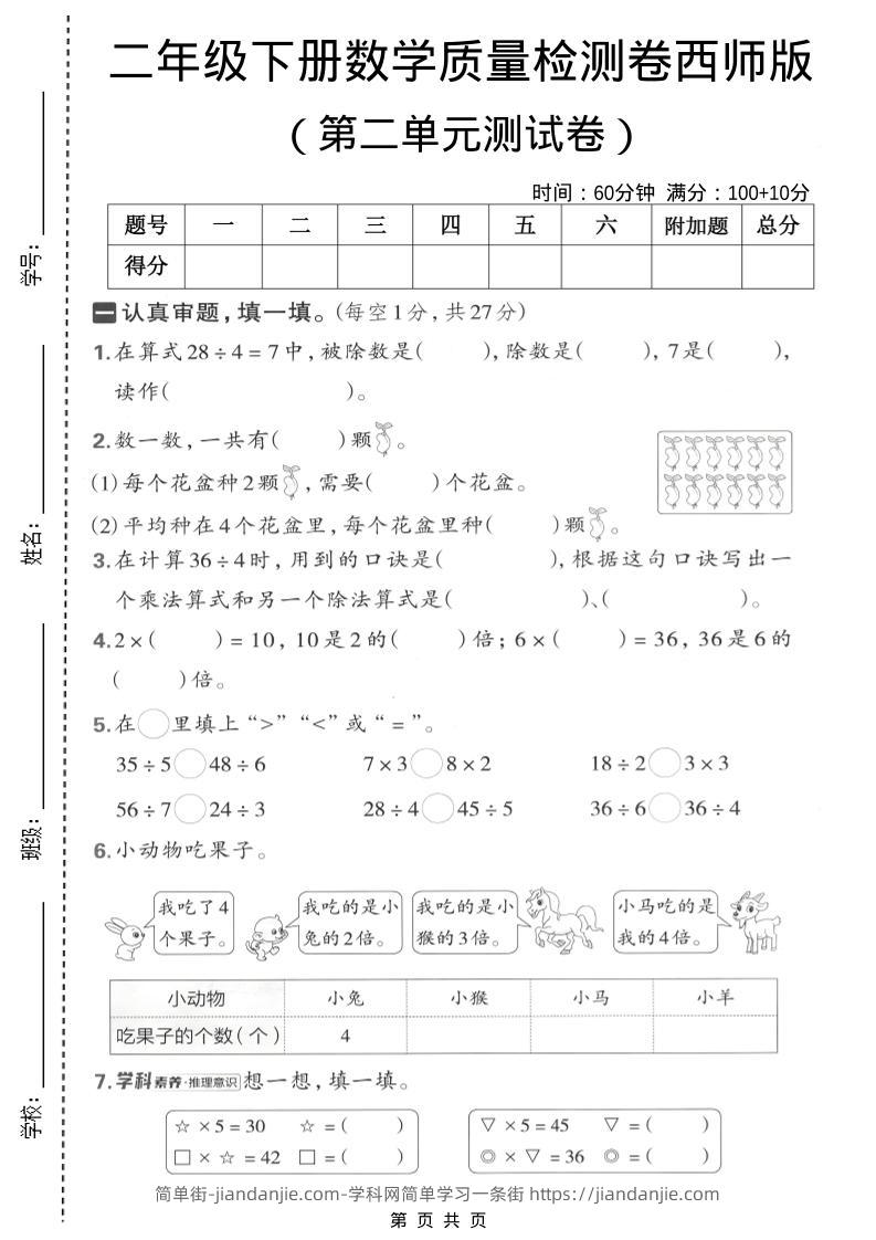 二年级下数学第二单元质量检测卷《西师版》-简单街-jiandanjie.com