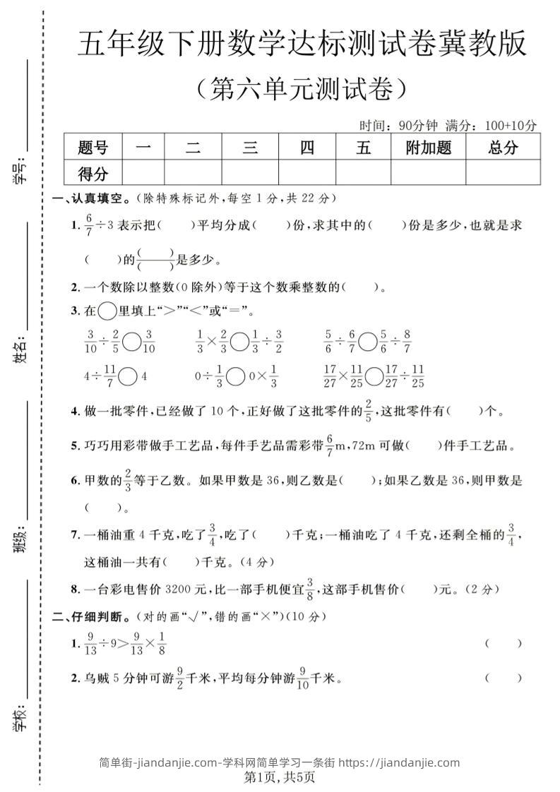 五年级下数学第六单元达标测试卷《冀教版》-简单街-jiandanjie.com