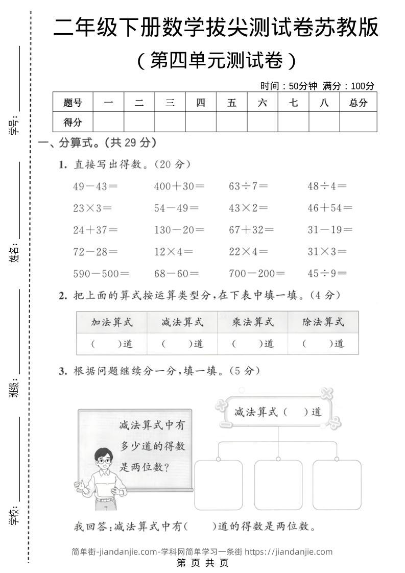 二年级下数学第四单元拔尖测试卷《苏教版》-简单街-jiandanjie.com