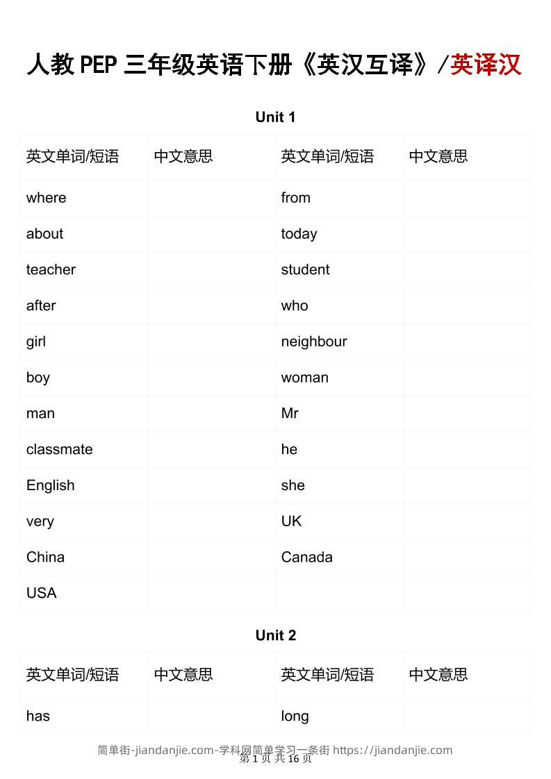 三年级下英语英汉互译练习《人教版PEP》-简单街-jiandanjie.com