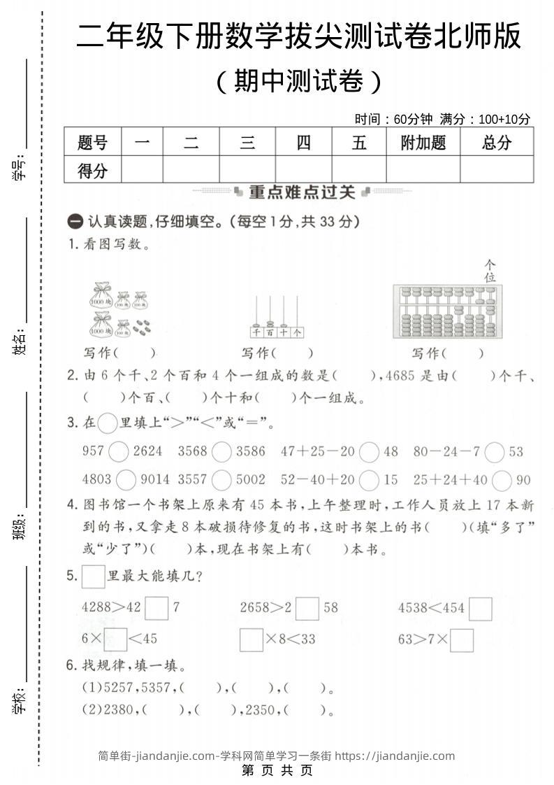 二年级下数学期中拔尖测试卷《北师版》-简单街-jiandanjie.com