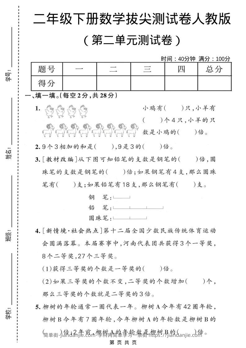 二年级下数学第二单元拔尖测试卷《人教版》-简单街-jiandanjie.com