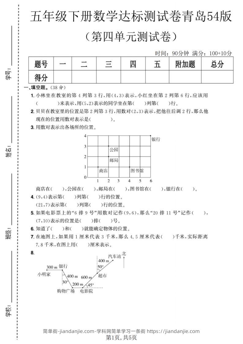 五年级下数学第四单元达标测试卷《青岛63版》-简单街-jiandanjie.com