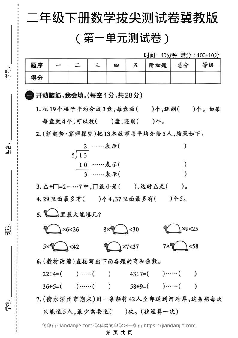 二年级下数学第一单元拔尖测试卷《冀教版》-简单街-jiandanjie.com