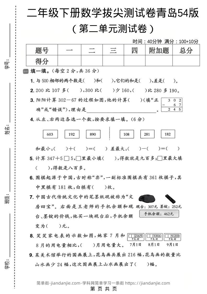 二年级下数学第二单元拔尖测试卷《青岛五四版》-简单街-jiandanjie.com