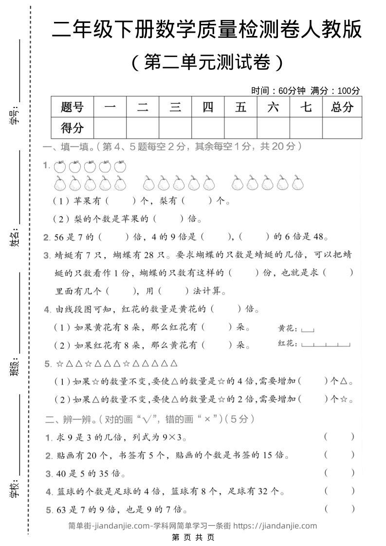 二年级下数学第二单元质量检测卷《人教版》-简单街-jiandanjie.com