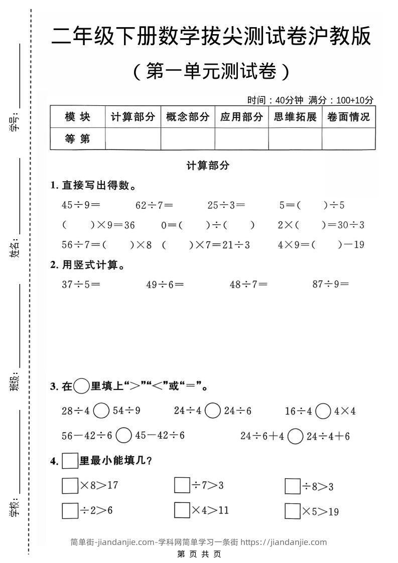 二年级下数学第一单元拔尖测试卷《沪教版》-简单街-jiandanjie.com