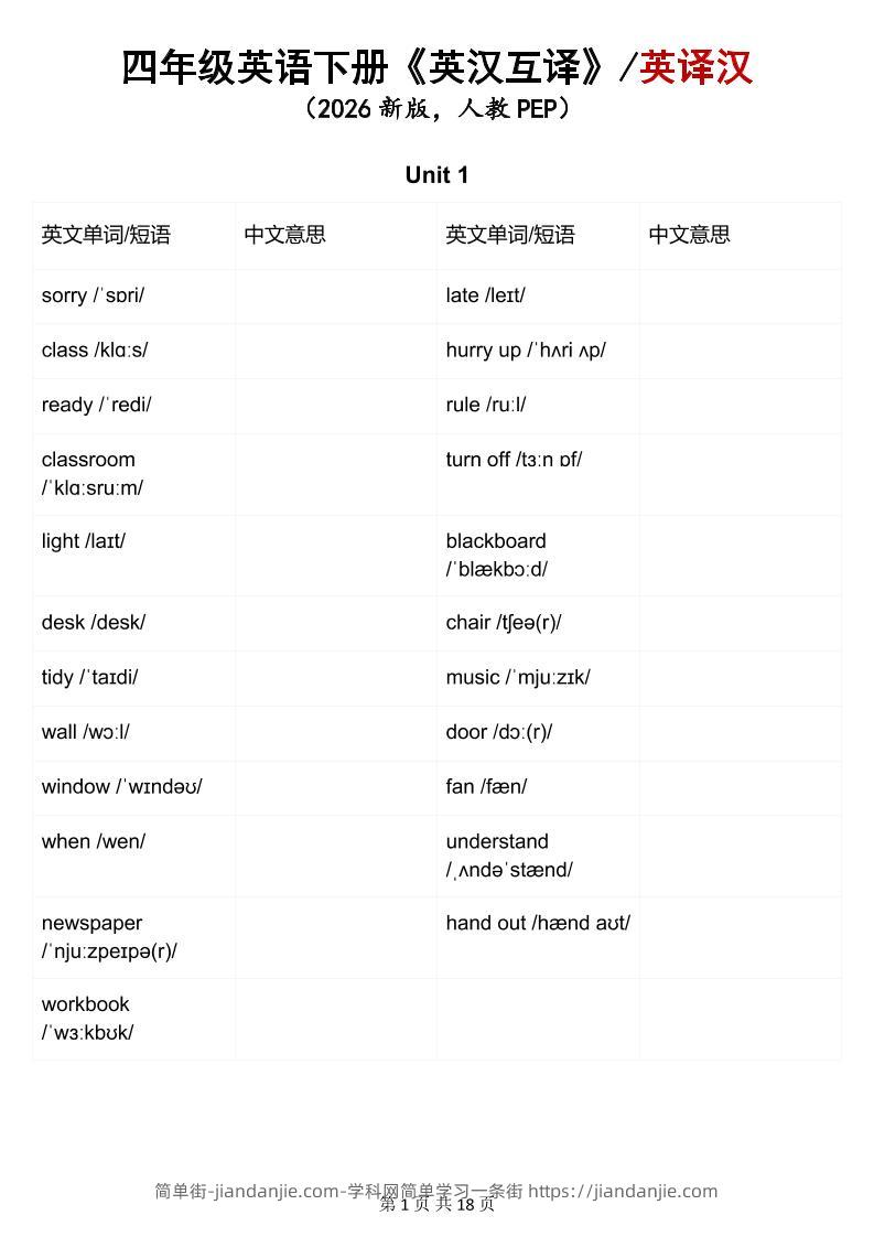 四年级下英语英汉互译练习《人教版PEP》-简单街-jiandanjie.com