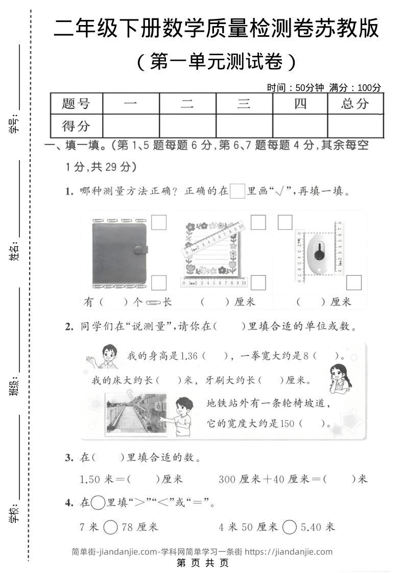 二年级下数学第一单元质量检测卷《苏教版》2-简单街-jiandanjie.com