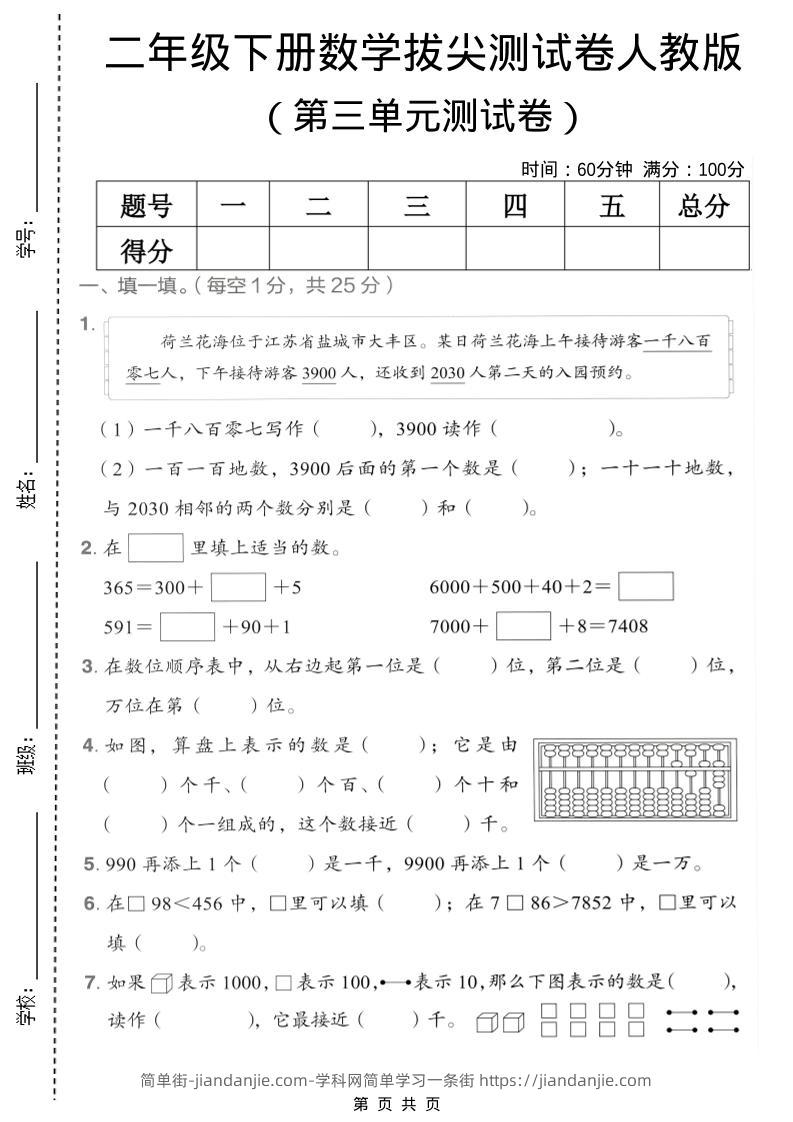 二年级下数学第三单元拔尖测试卷《人教版》-简单街-jiandanjie.com