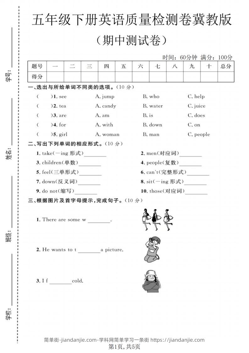 五年级下英语期中质量检测卷《冀教版》-简单街-jiandanjie.com