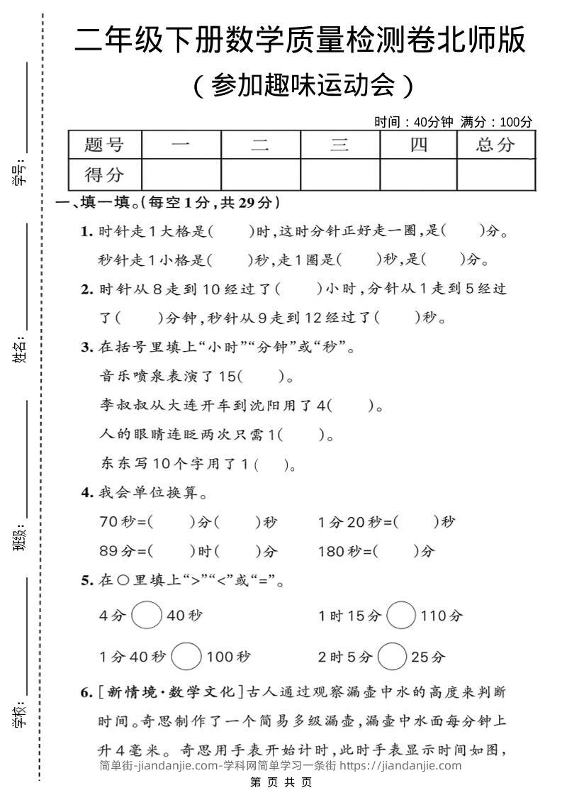二年级下数学参加趣味运动会质量检测卷《北师版》-简单街-jiandanjie.com