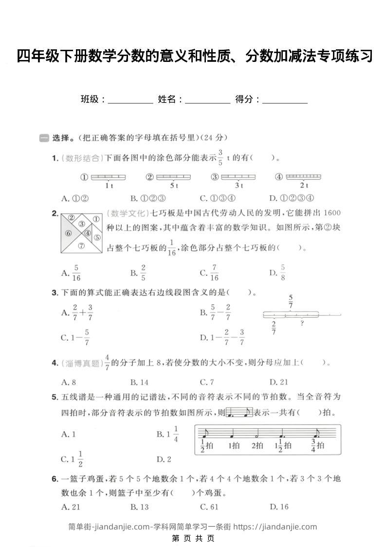 四年级下数学分数的意义和性质、分数加减法专项练习-简单街-jiandanjie.com