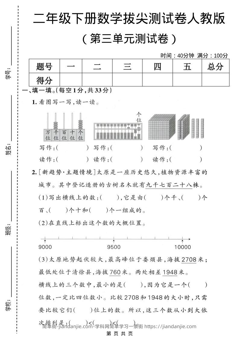二年级下数学第三单元拔尖测试卷1《人教版》-简单街-jiandanjie.com