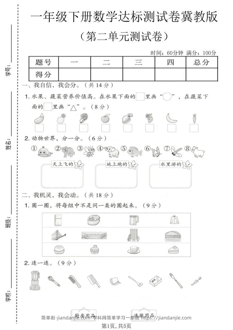 一年级下数学第二单元达标测试卷《冀教版》-简单街-jiandanjie.com