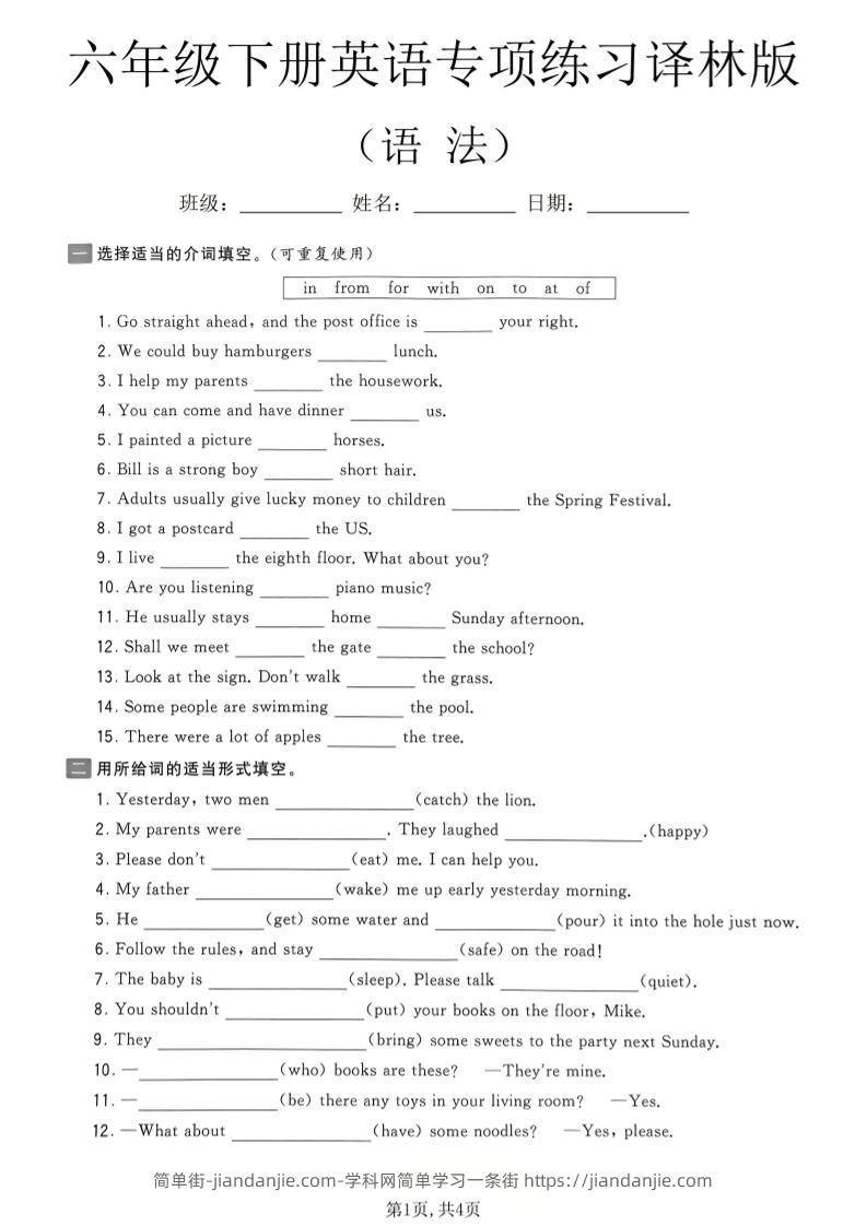 六年级下英语语法专项练习《译林版》-简单街-jiandanjie.com