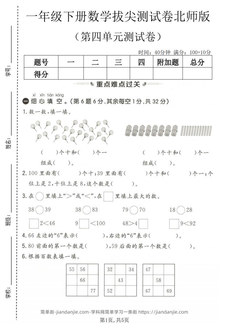 一年级下数学第四单元拔尖测试卷《北师版》-简单街-jiandanjie.com