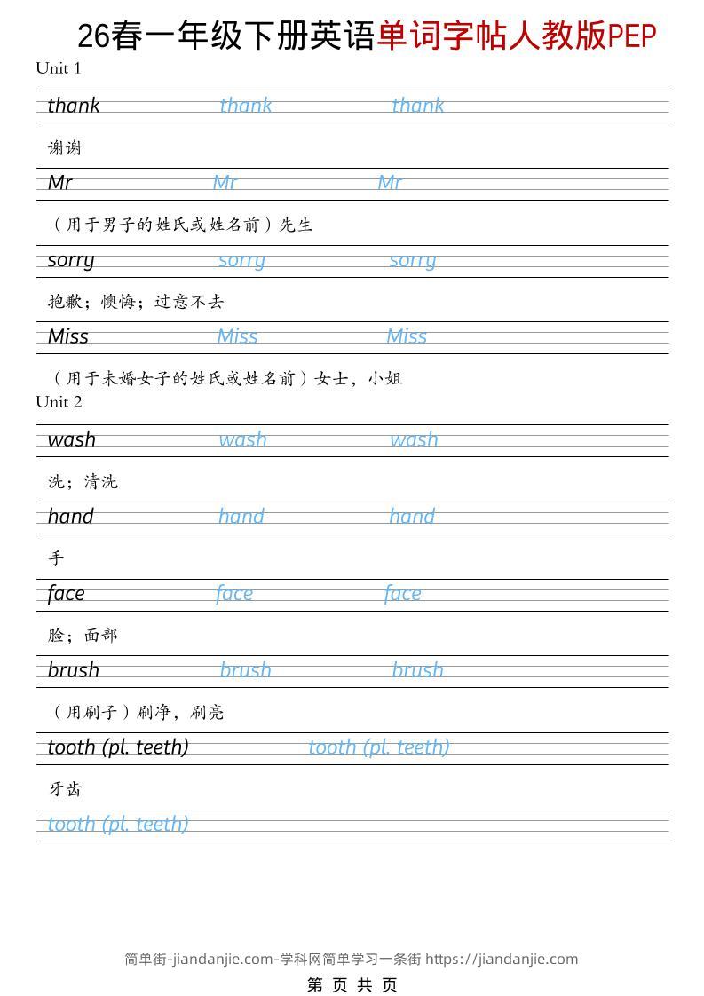 一年级下英语26春单词字帖《人教版PEP》-简单街-jiandanjie.com
