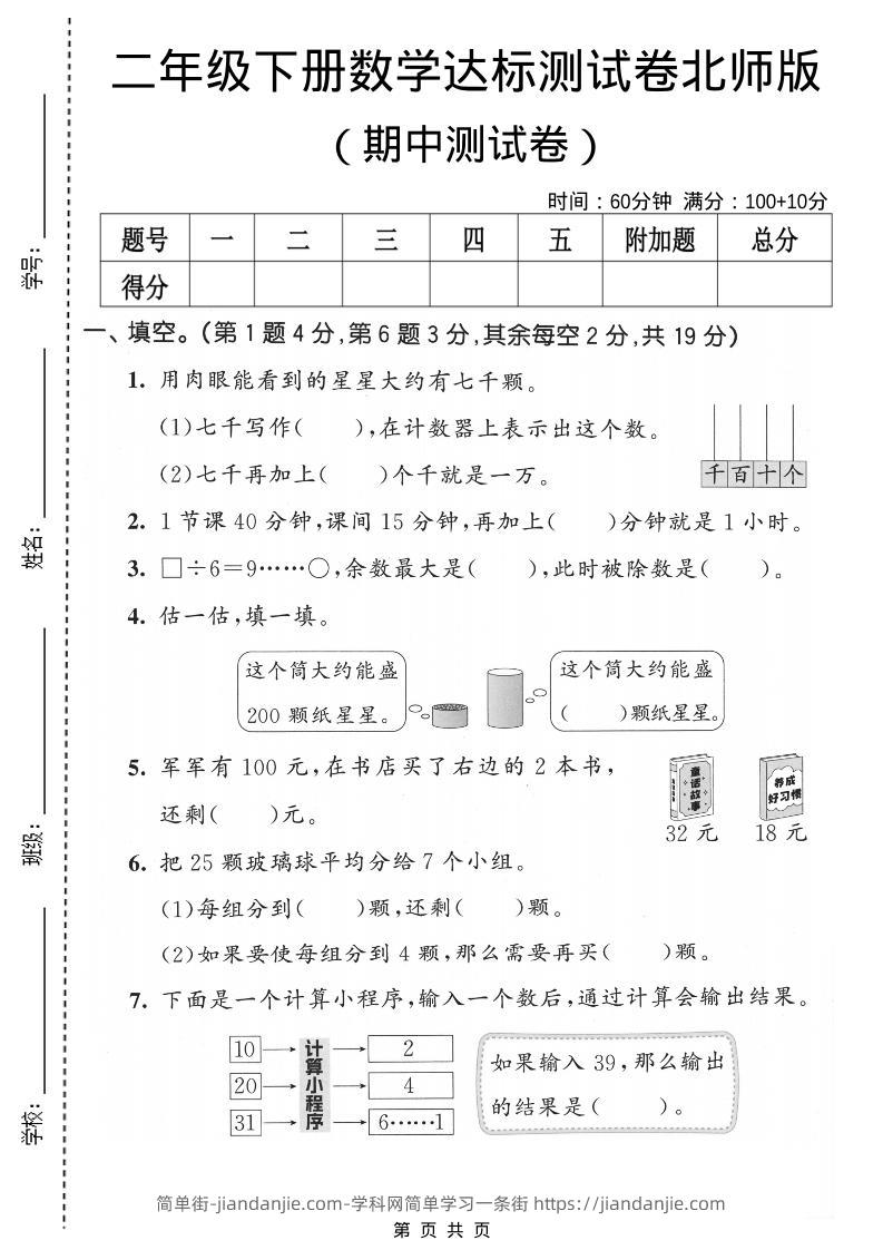 二年级下数学期中达标测试卷《北师版》-简单街-jiandanjie.com