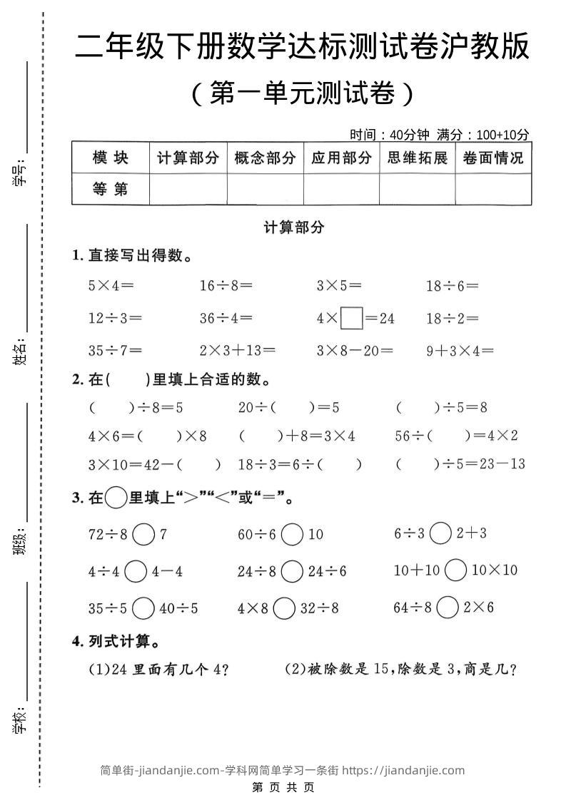 二年级下数学第一单元达标测试卷1《沪教版》-简单街-jiandanjie.com