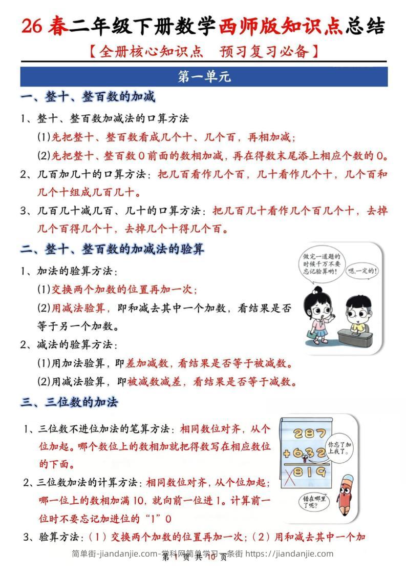 二年级下数学全册知识点总结《西师版》-简单街-jiandanjie.com