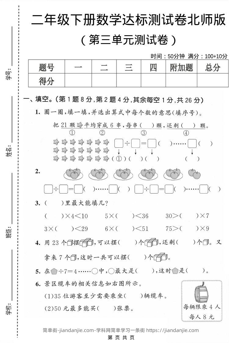 二年级下数学第三单元达标测试卷《北师版》-简单街-jiandanjie.com