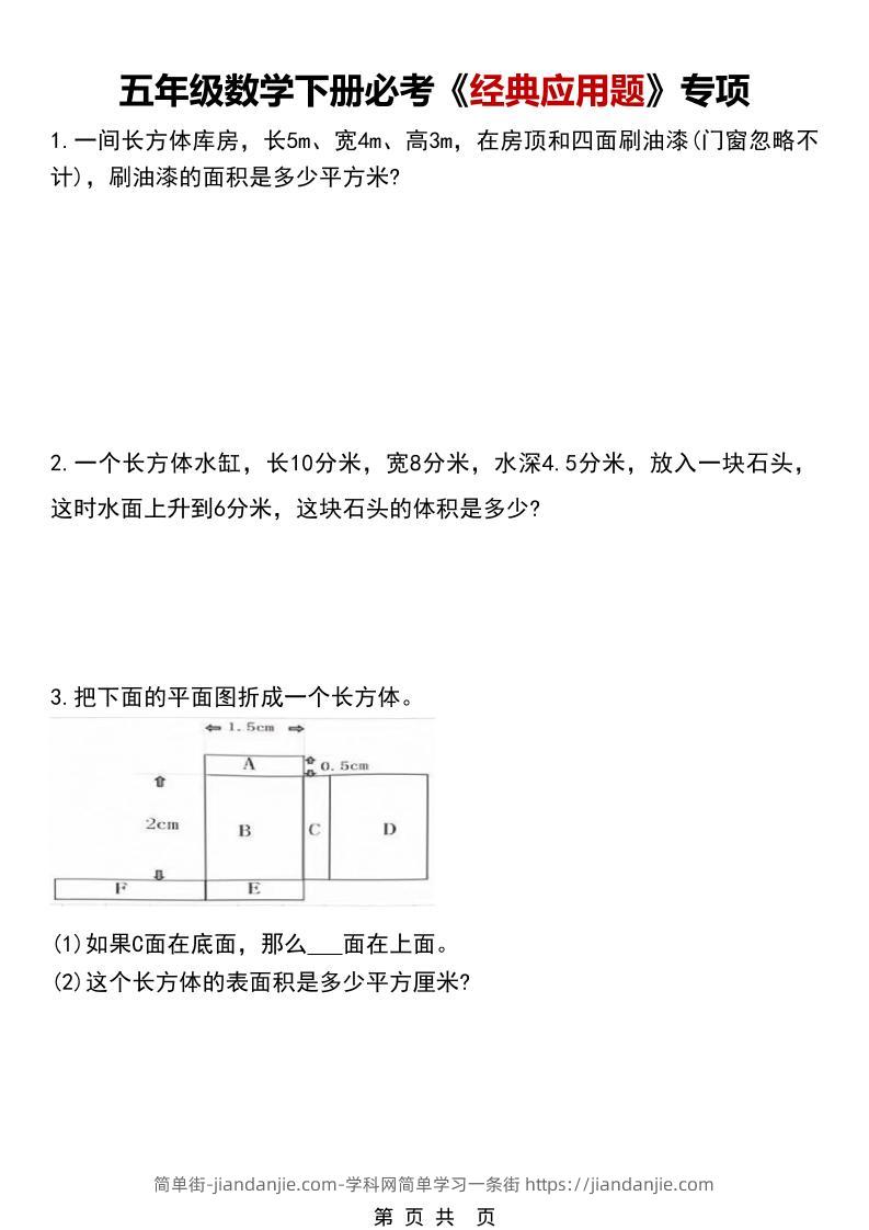 五年级下数学《经典应用题》专项练习-简单街-jiandanjie.com