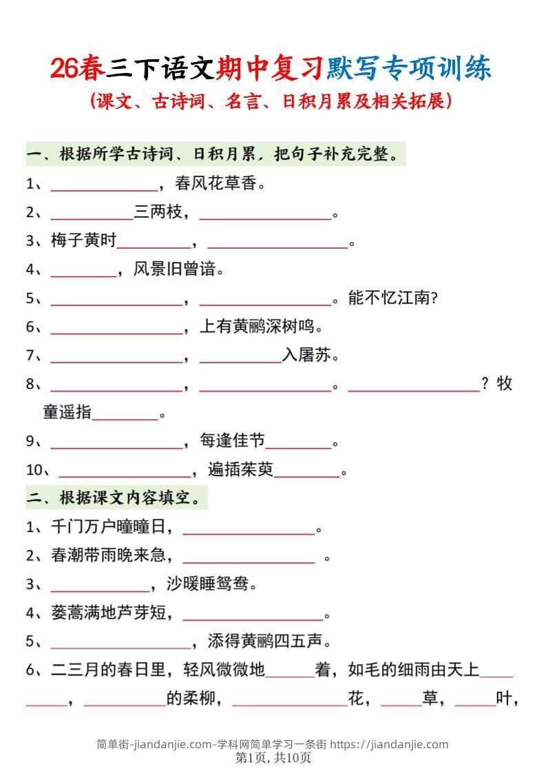 三年级下语文期中复习默写专项训练-简单街-jiandanjie.com