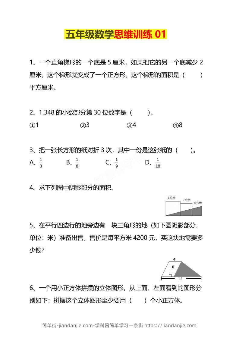 五年级下数学思维训练题4套-简单街-jiandanjie.com