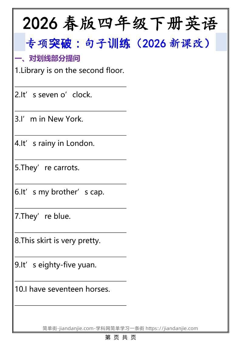 2026春新版四年级下英语句子专项训练《人教版PEP》-简单街-jiandanjie.com